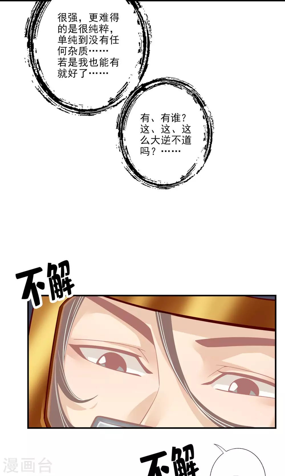 师兄啊师兄实在是太稳健了漫画,第64话 女人味2图