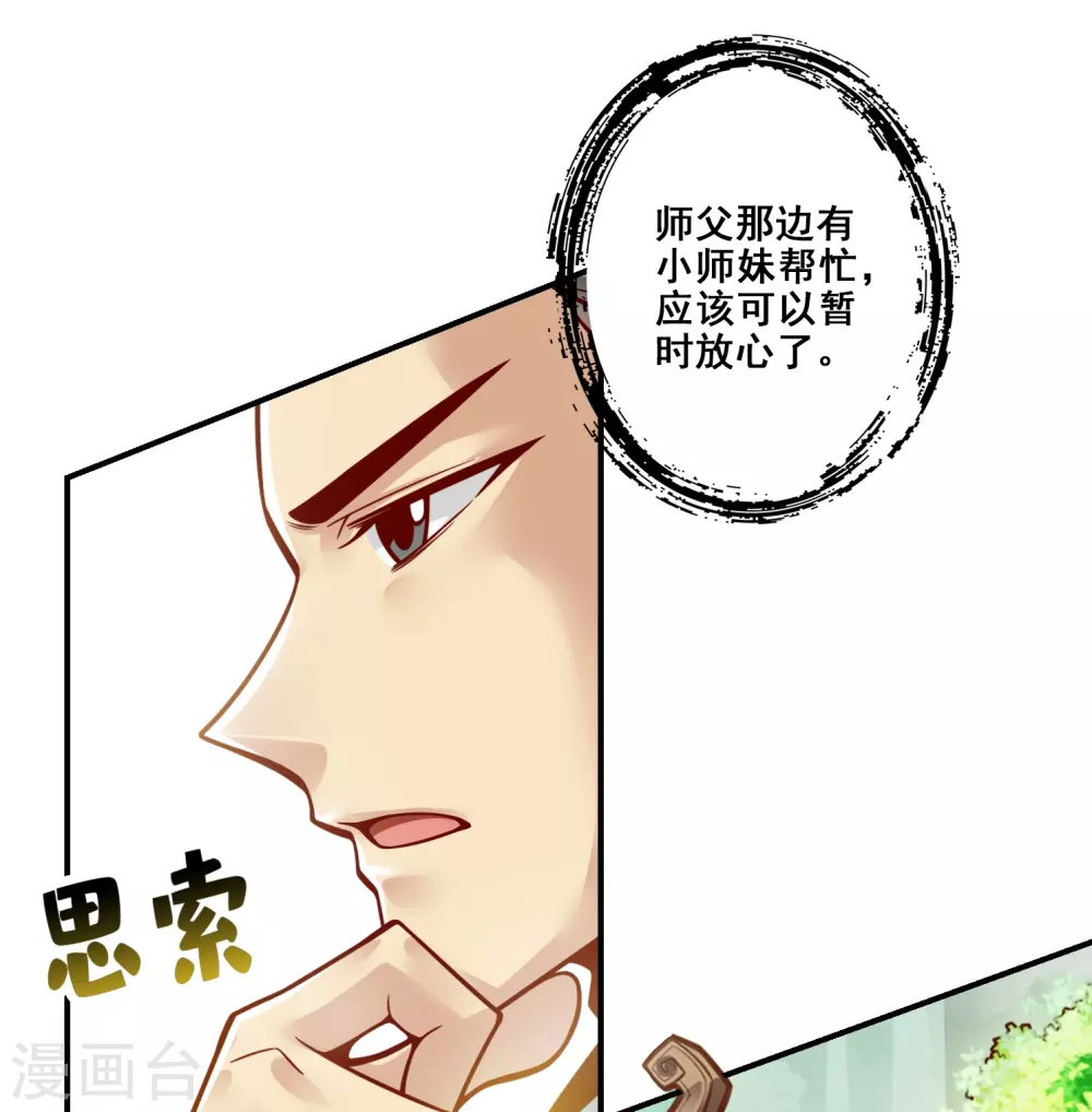 师兄啊师兄实在是太稳健了头像漫画,第117话 敌袭度仙门1图