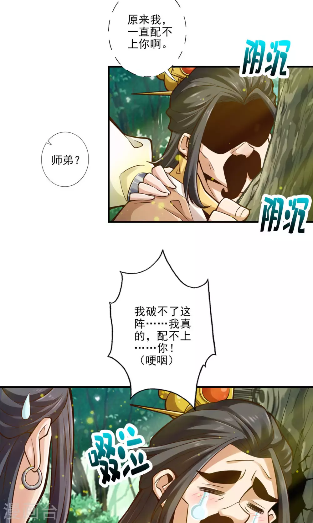 师兄啊师兄实在是太稳健了头像漫画,第29话 没好上吗？2图