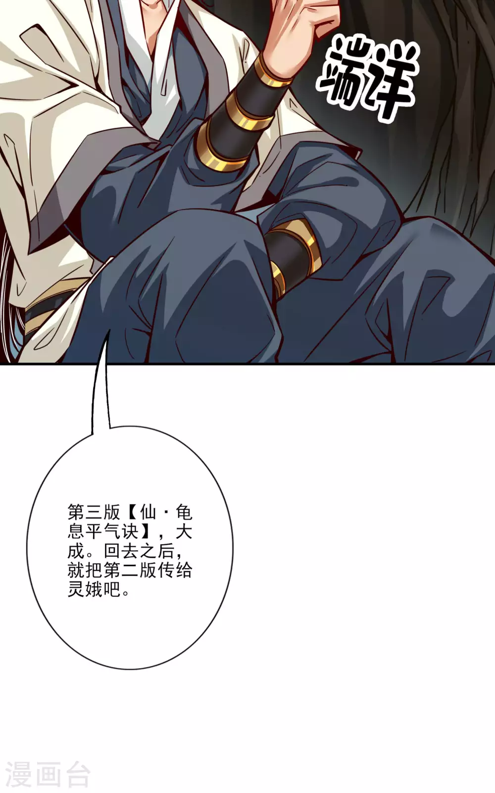 师兄啊师兄实在太稳健了动漫在线观看漫画,第82话 西方教2图