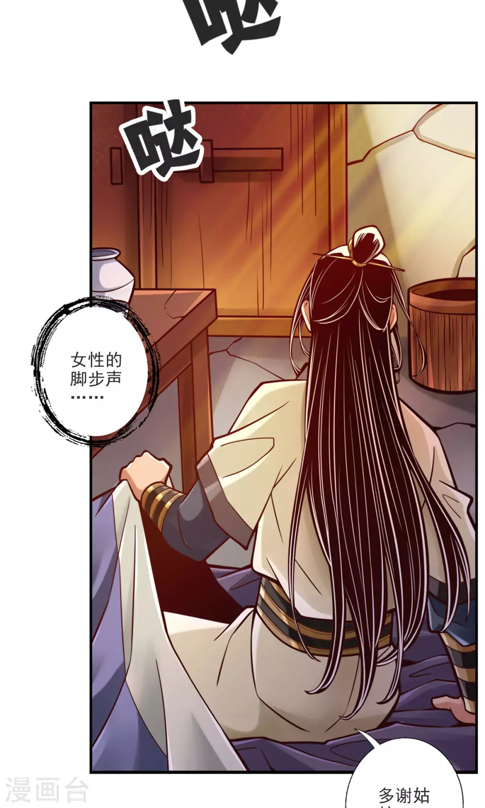 师兄啊师兄实在是太稳健了预告漫画,第81话 铁塔美女？2图