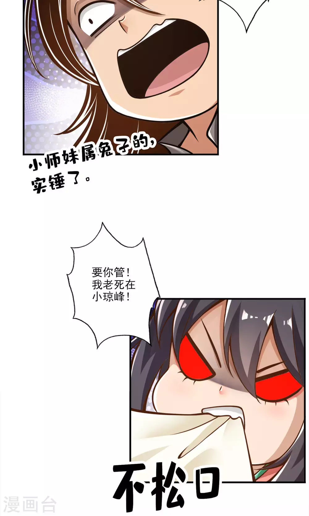 师兄实在太稳健了的境界划分漫画,第53话 师父的态度1图