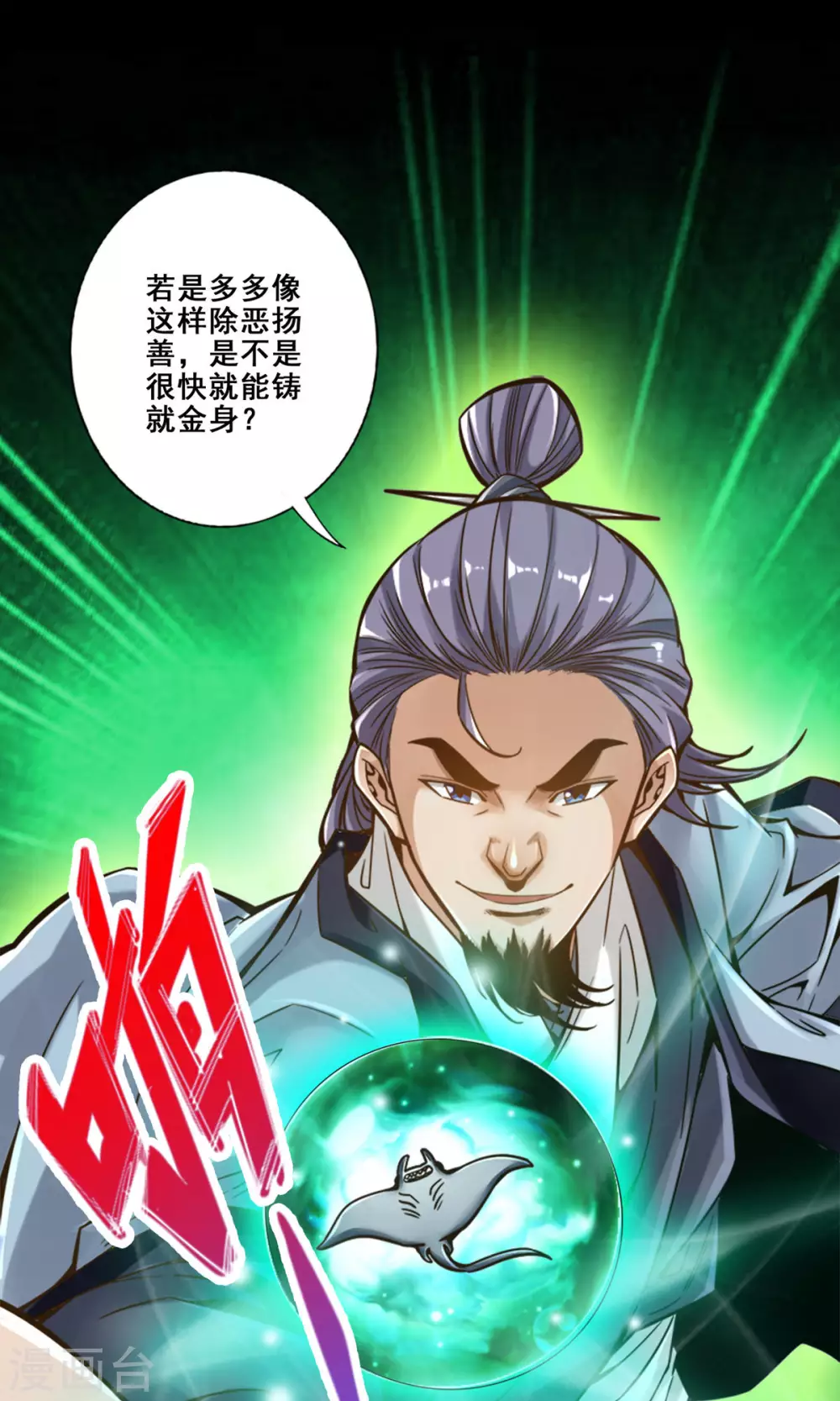 师兄啊师兄实在是太稳健了壁纸漫画,第84话 比试比试1图