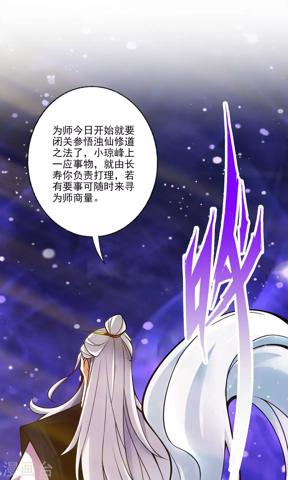 师兄实在太稳健了的境界划分漫画,第53话 师父的态度2图