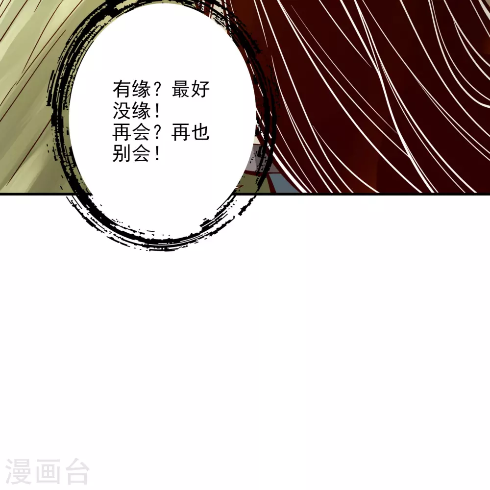 师兄啊师兄实在太稳健了动漫在线观看漫画,第107话 老身有礼了2图