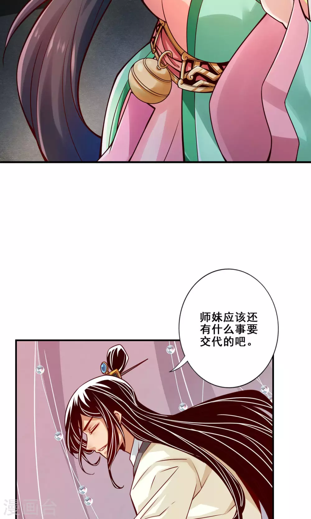 师兄啊师兄实在是太稳健人物介绍漫画,第27话 师兄这波拿捏了1图