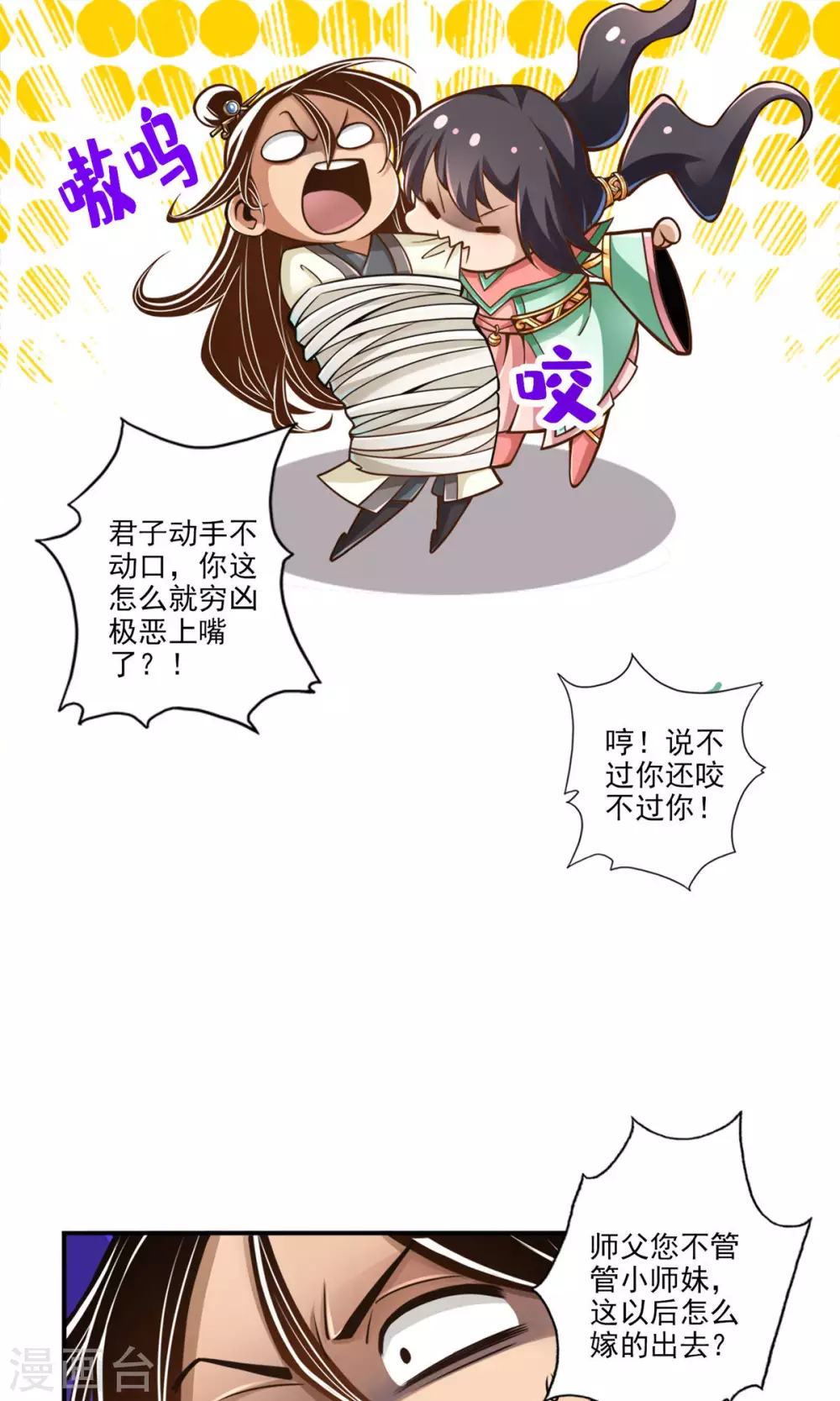 师兄啊师兄实在是太稳健了壁纸漫画,第53话 师父的态度2图