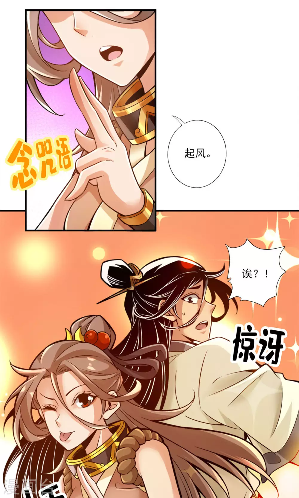 师兄啊师兄实在是太稳健了漫画,第44话 保持镇定2图