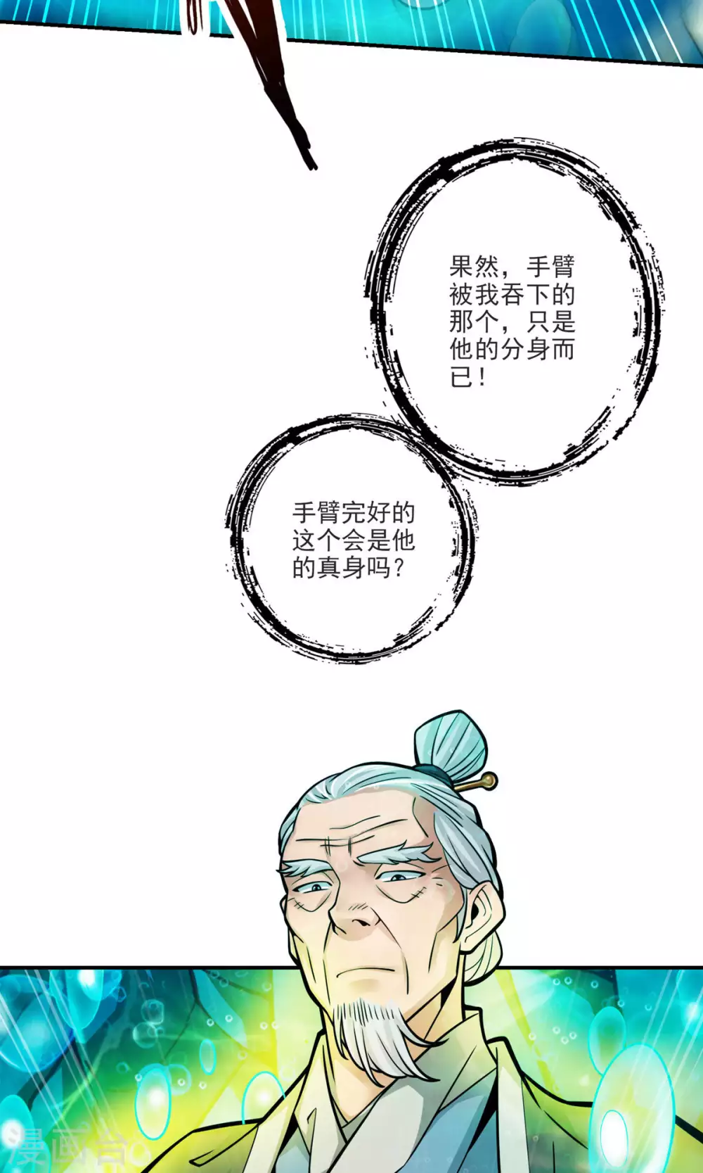 师兄啊师兄实在是太稳健了头像漫画,第71话 水元惊天印1图