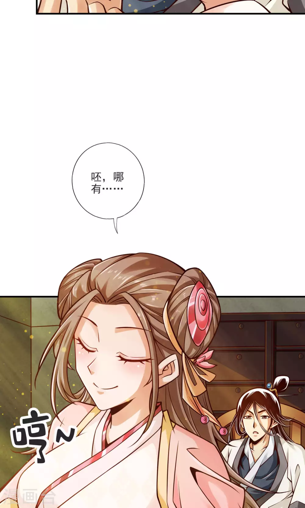 师兄啊师兄实在太稳健了动漫在线观看漫画,第66话 斗大神1图