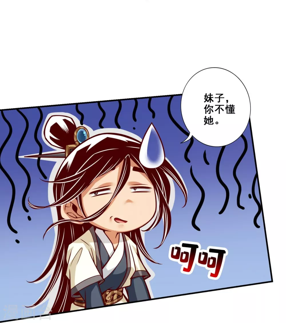 师兄啊师兄实在太稳健了简介漫画,第106话 相谈甚欢2图