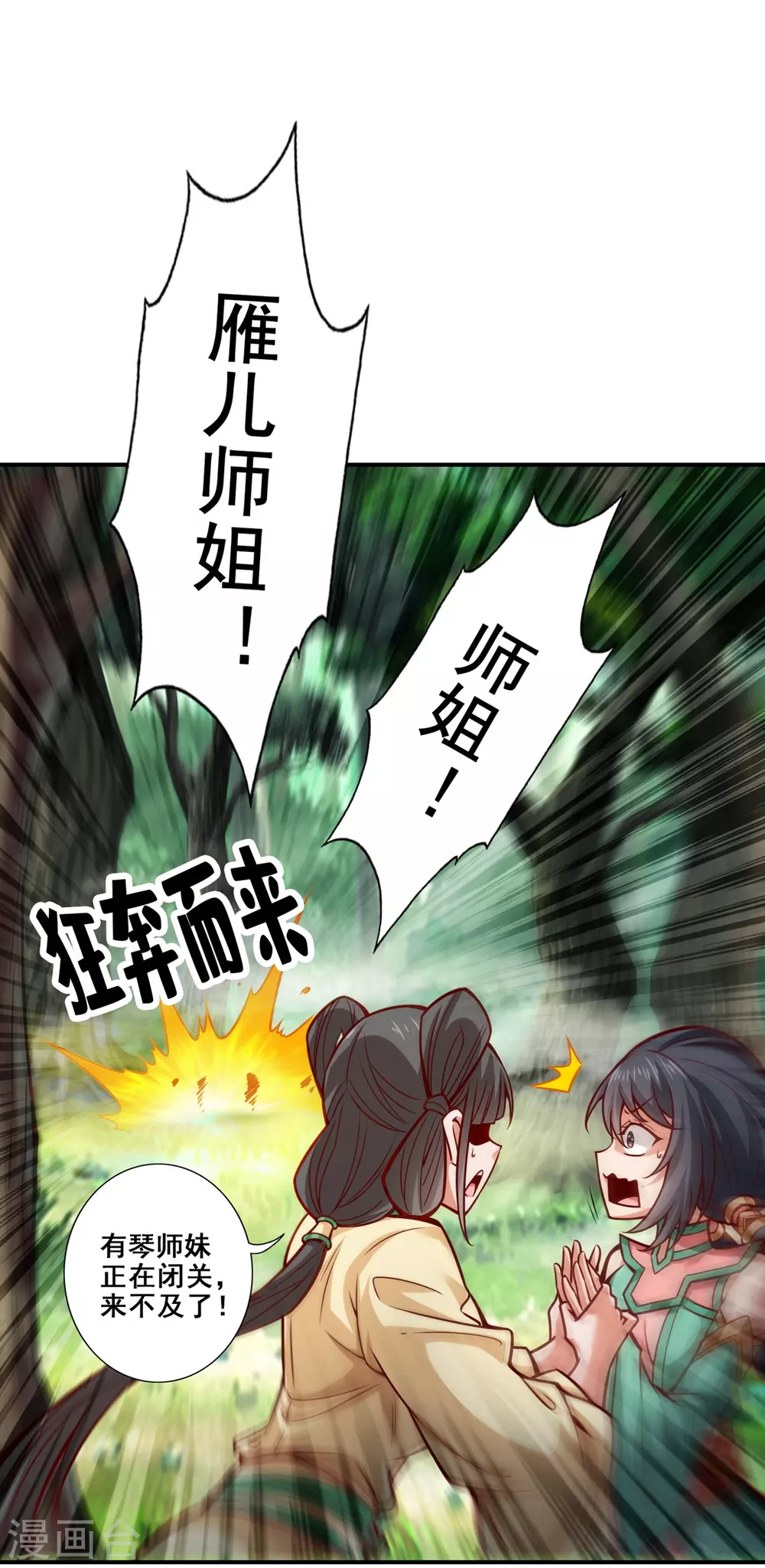 师兄啊师兄实在是太稳健了漫画,第86话 师姐的情债1图