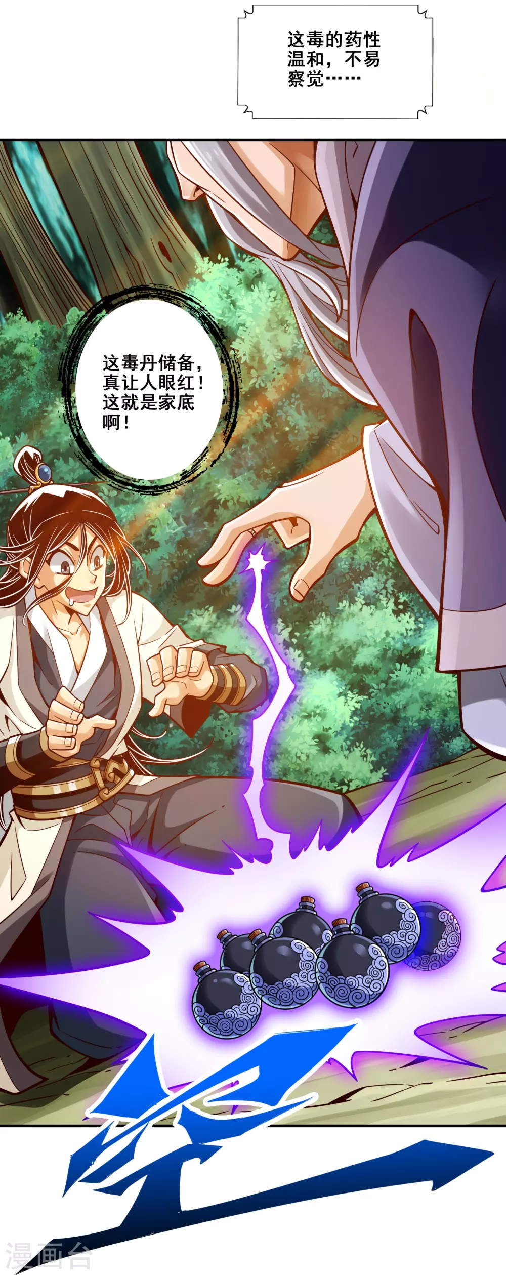 师兄啊师兄实在是太稳健了百度百科漫画,第114话 谨慎2图