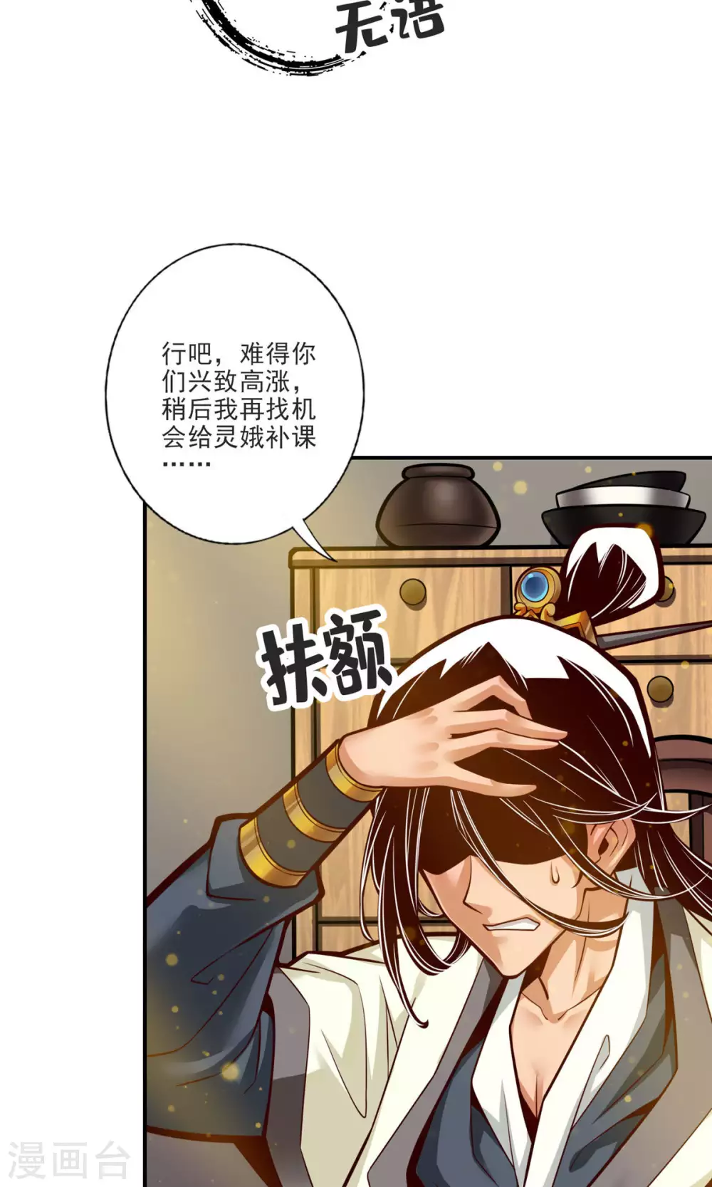 师兄实在太稳健了贴吧漫画,第66话 斗大神2图