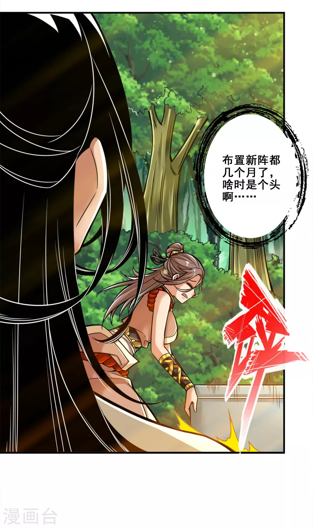 师兄实在太稳健了的境界划分漫画,第111话 酒乌遇险2图