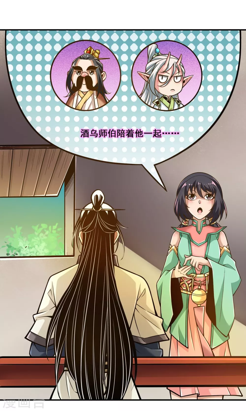 师兄啊师兄实在太稳健漫画,第106话 相谈甚欢2图