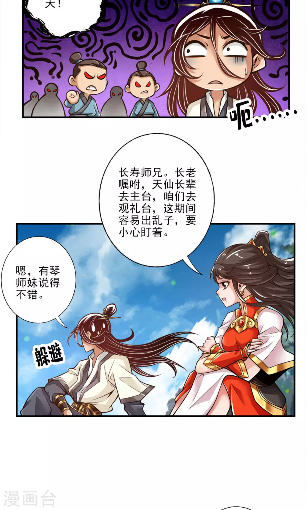 师兄啊师兄实在是太稳健了漫画,第42话 大场面2图