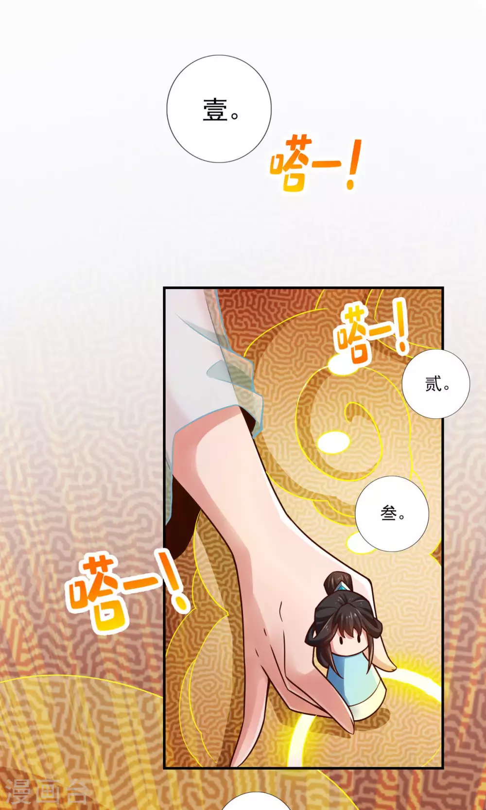 师兄啊师兄实在是太稳健人物介绍漫画,第39话 沉迷游戏2图