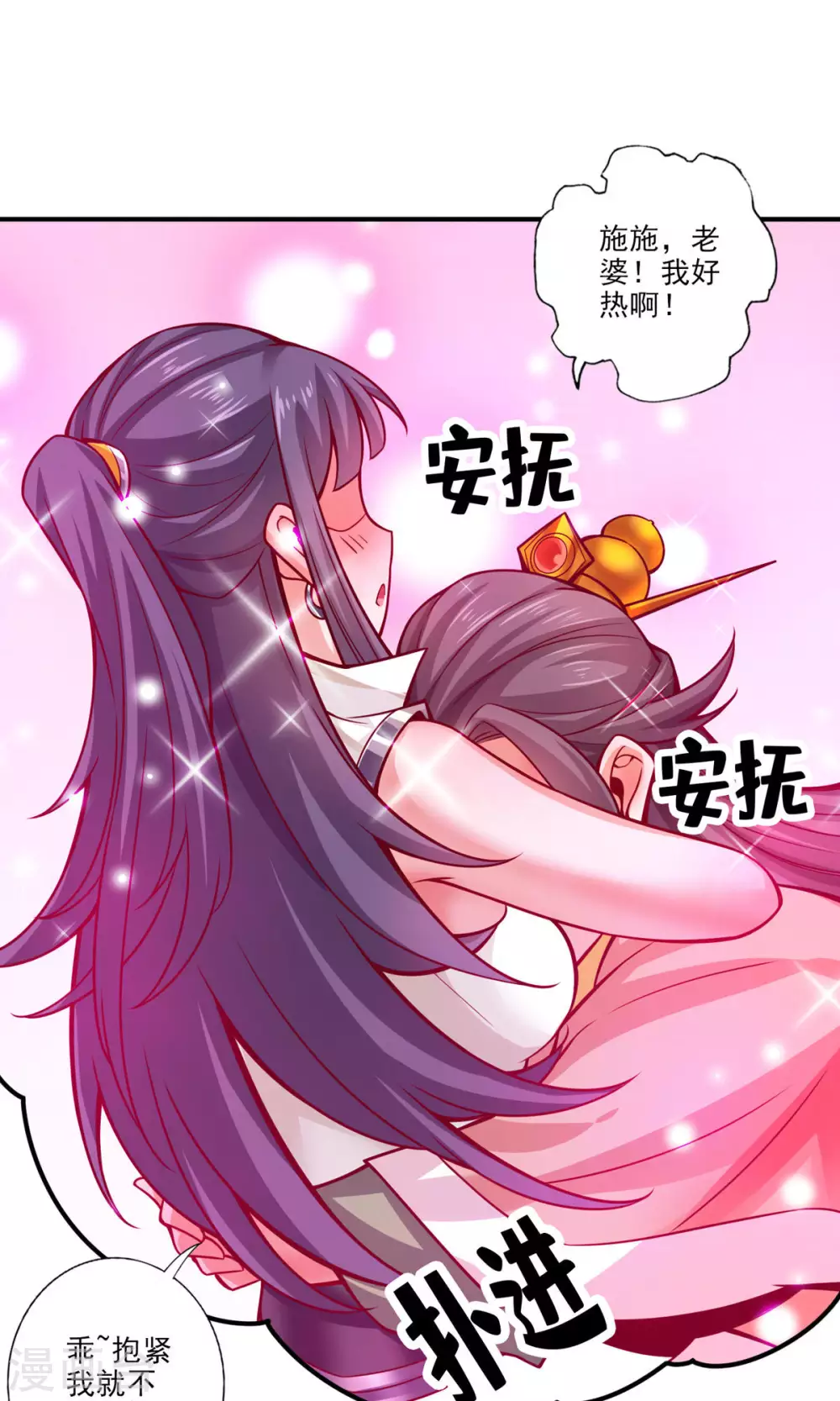 师兄啊师兄实在是太稳健了女主是谁漫画,第57话 感念明誓咒1图