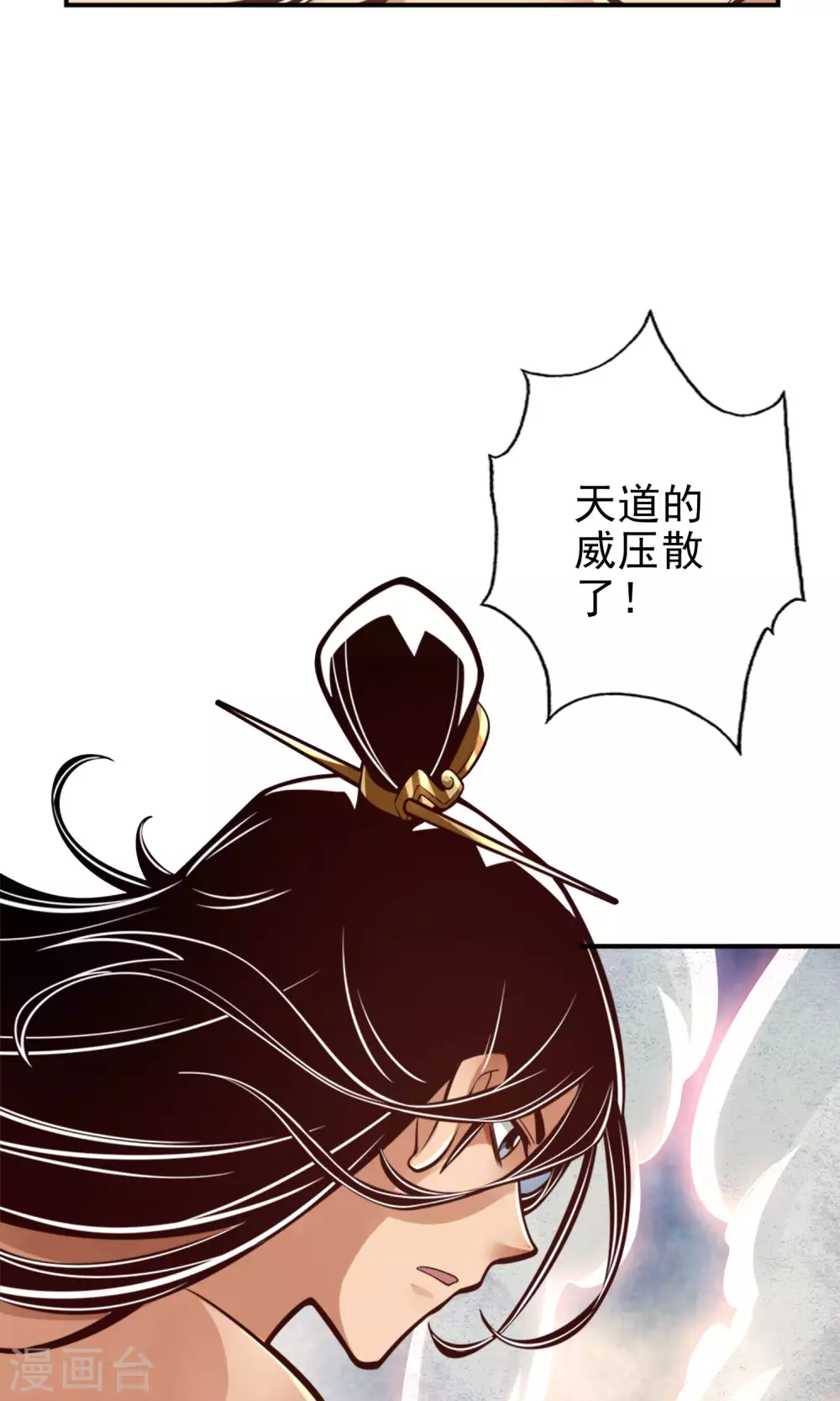 师兄啊师兄实在太稳健漫画,第77话 第二次天劫2图