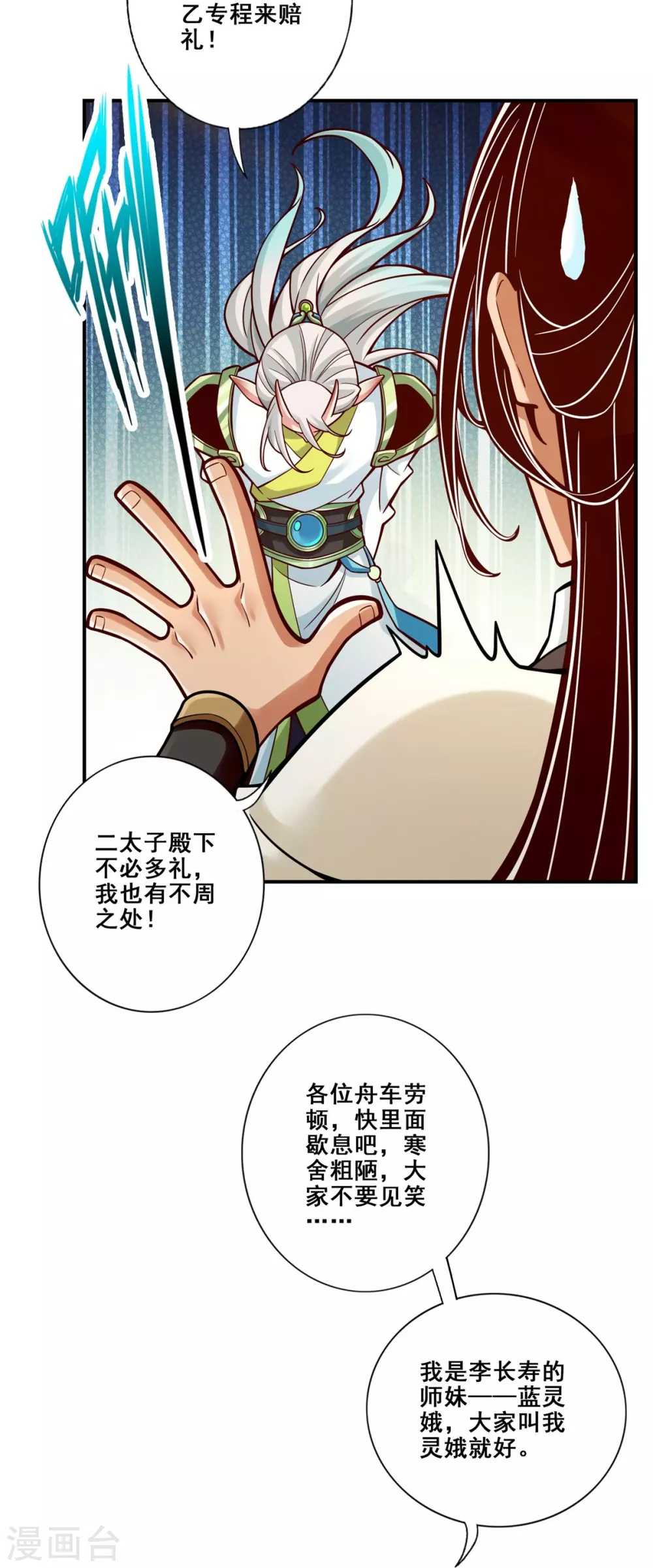 师兄啊师兄实在太稳健了简介漫画,第106话 相谈甚欢2图