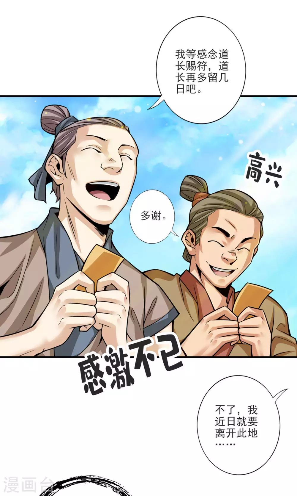 师兄啊师兄实在是太稳健了女主是谁漫画,第69话 小海岛2图