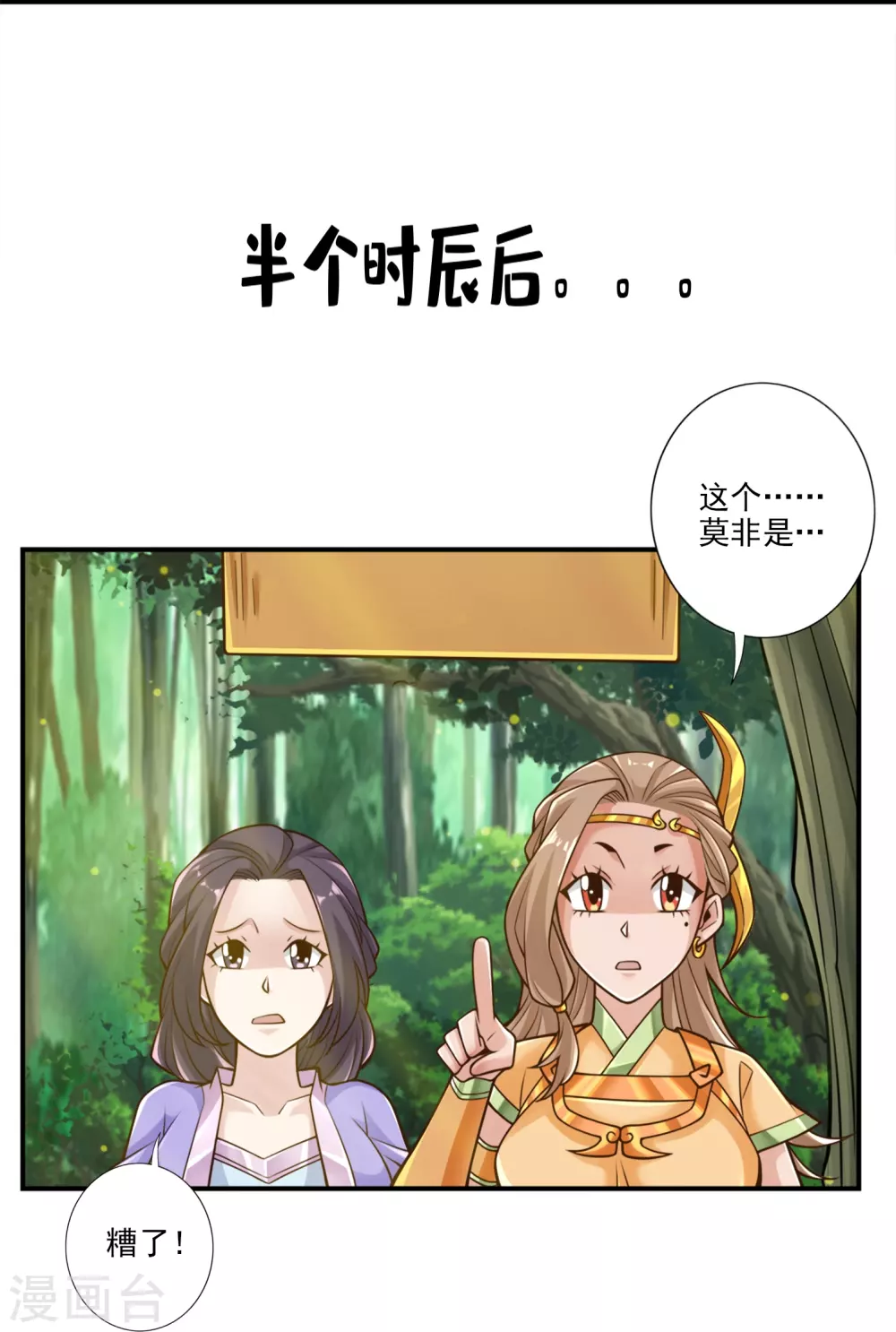 师兄啊师兄实在太稳健了简介漫画,第102话 执着的敖乙1图