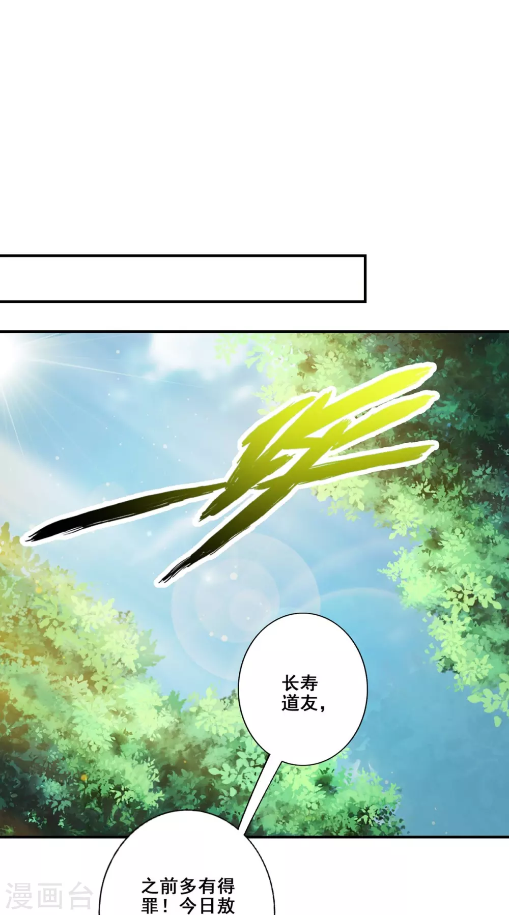 师兄啊师兄实在太稳健了简介漫画,第106话 相谈甚欢1图