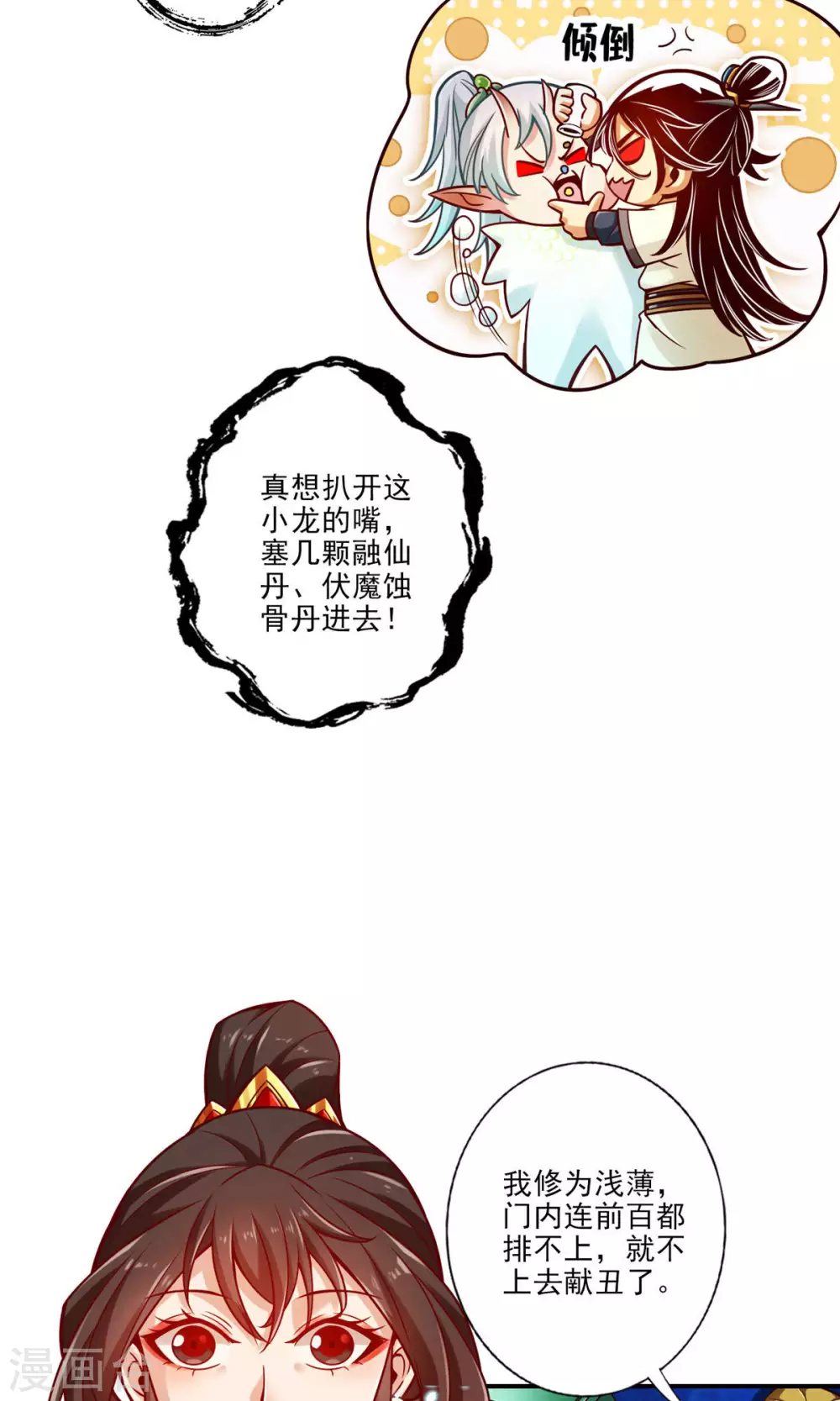 师兄呀师兄实在太稳健了漫画,第46话 公平的切磋？1图