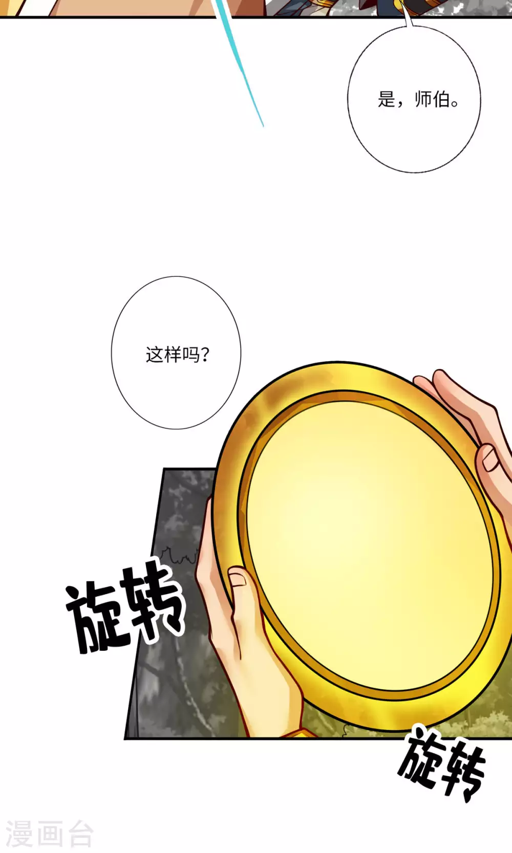 师兄啊师兄实在是太稳健了漫画,第56话 陷入阵法2图