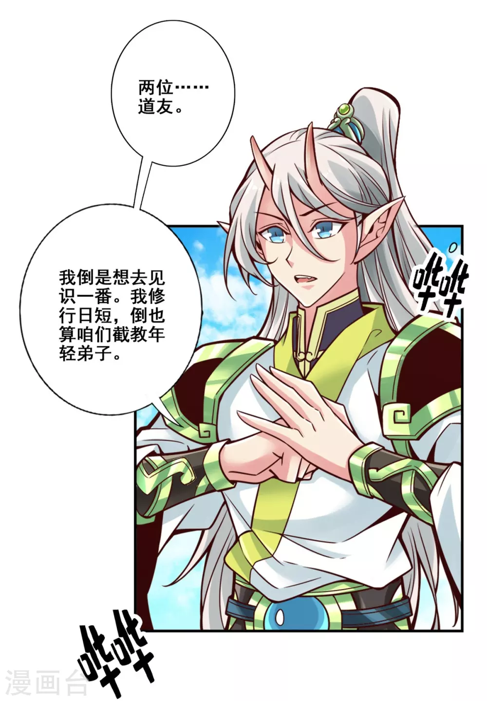 师兄啊师兄实在是太稳健了壁纸漫画,第100话 不情之请2图