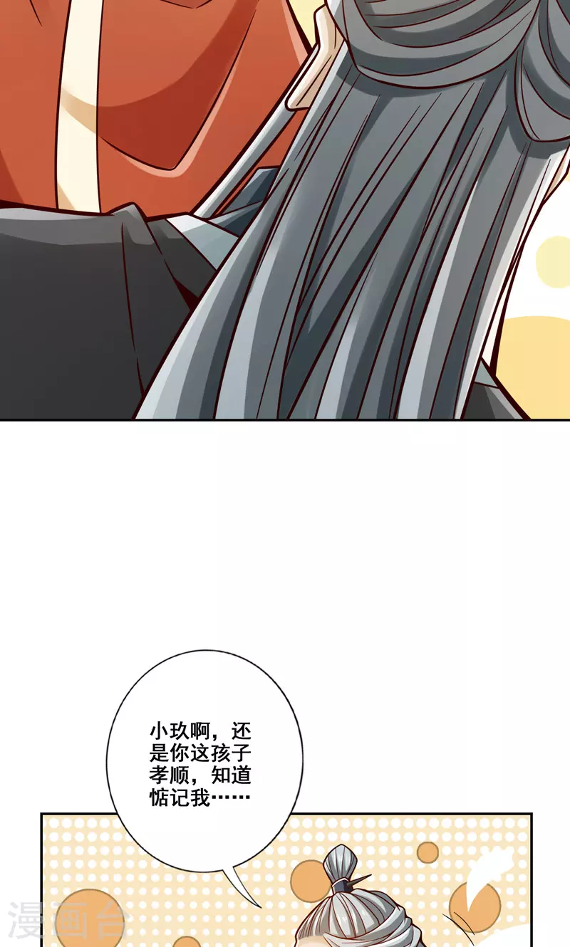 师兄啊师兄实在是太稳健了预告漫画,第110话 灵酒丹1图