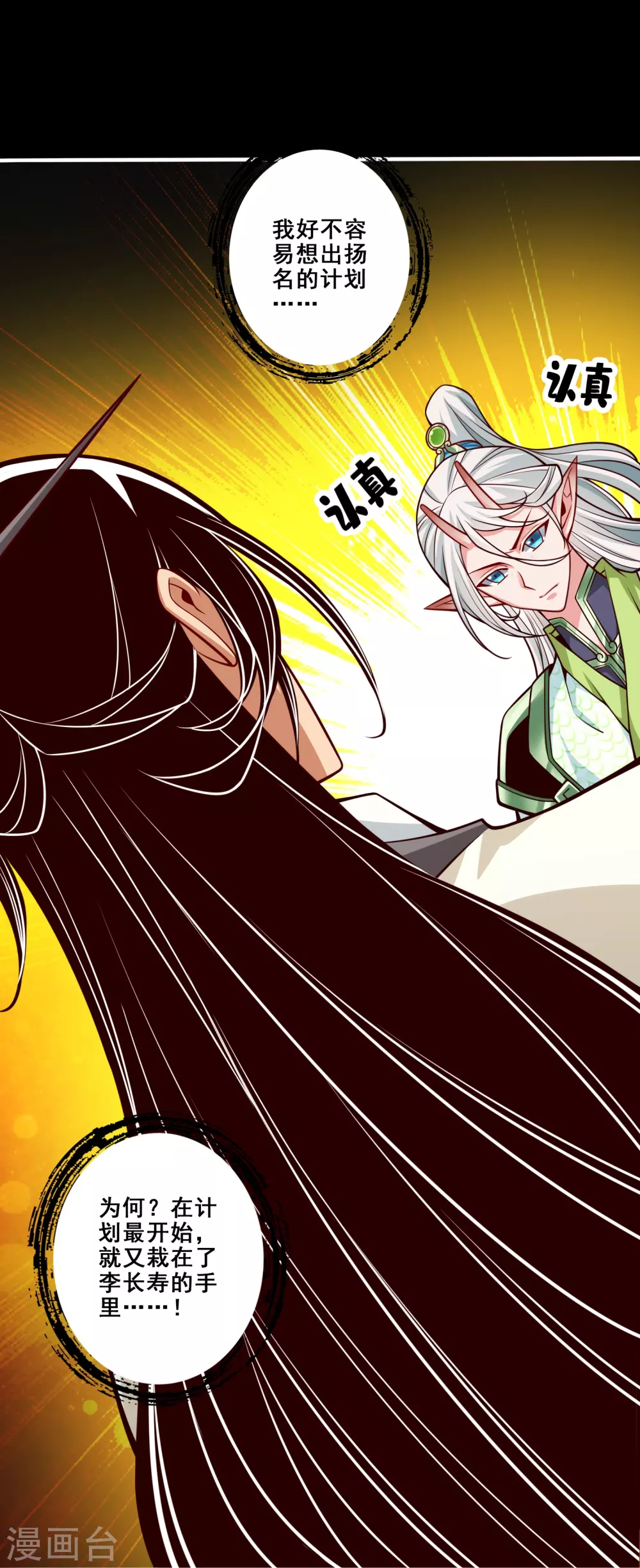 师兄啊师兄实在太稳健了动漫在线观看漫画,第103话 正式对决2图