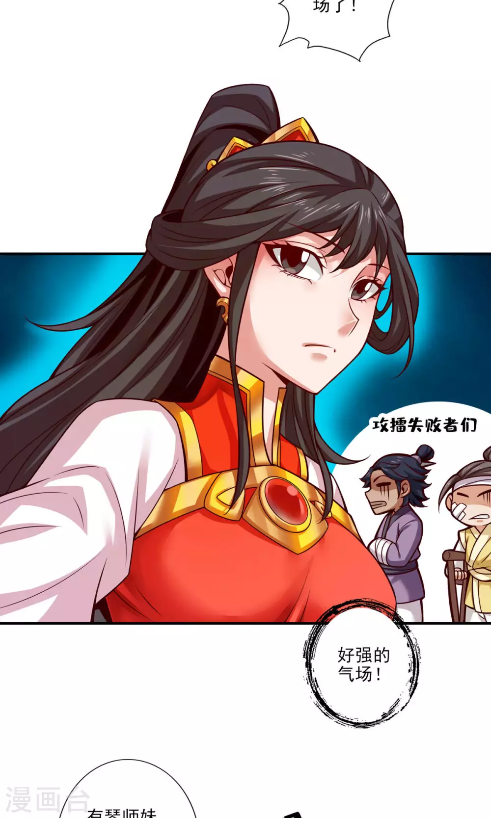 师兄啊师兄实在是太稳健了漫画,第49话 惊艳四座1图