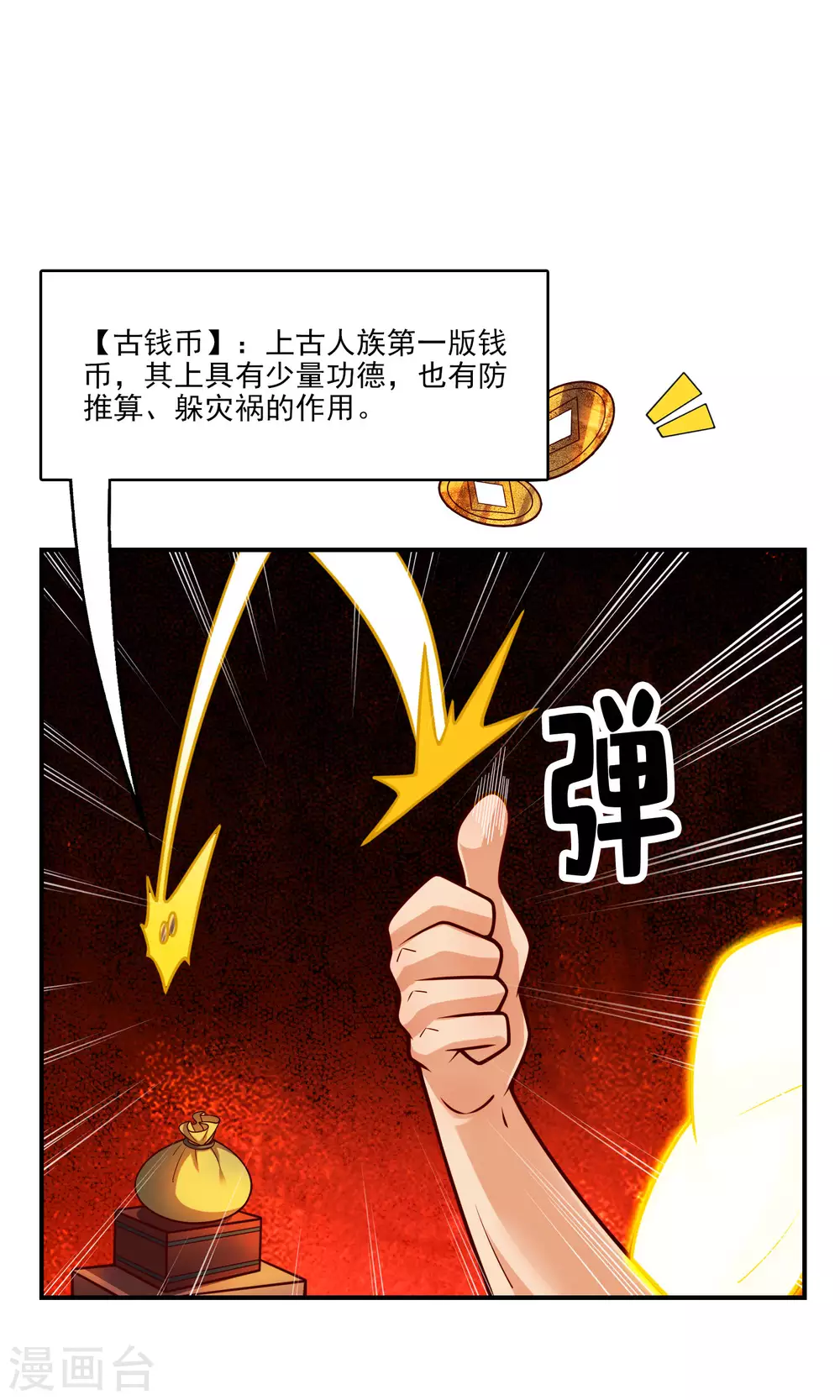 师兄啊师兄实在太稳健漫画,第77话 第二次天劫1图