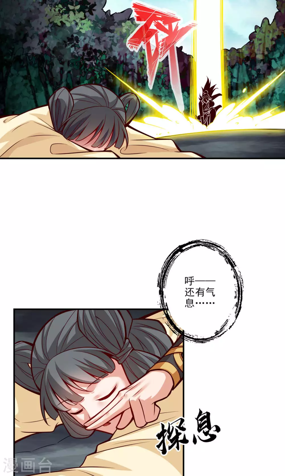 师兄啊师兄实在是太稳健了壁纸漫画,第16话 这还能从天而降？1图