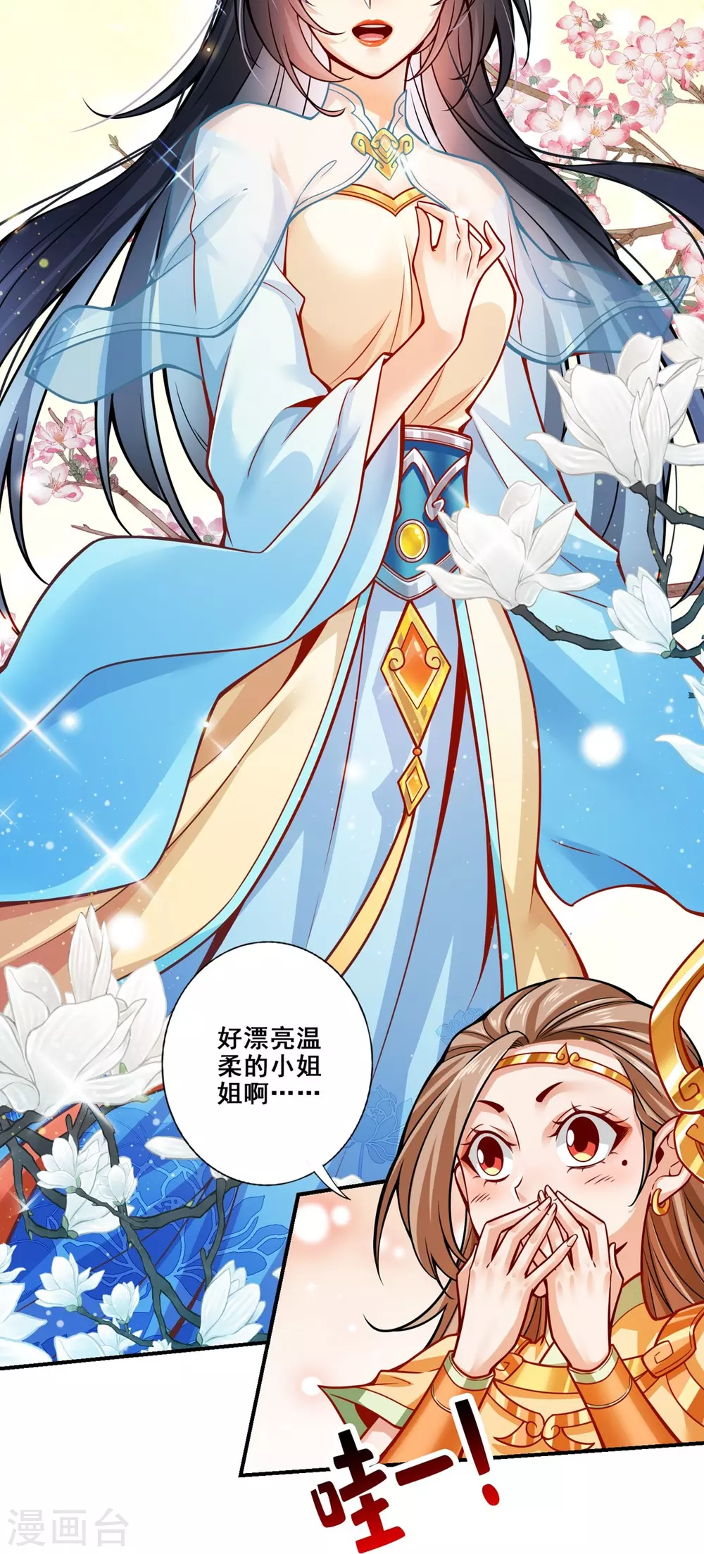 师兄啊师兄实在太稳健了简介漫画,第106话 相谈甚欢1图