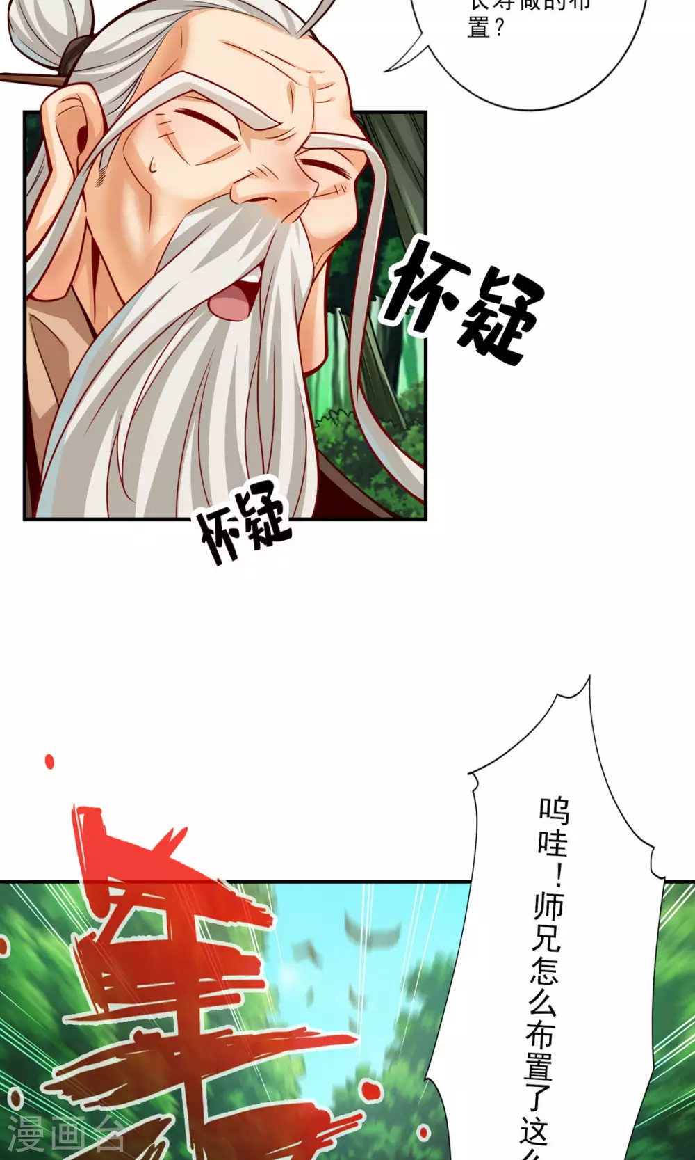 师兄啊师兄实在是太稳健了女主是谁漫画,第52话 小惩罚2图