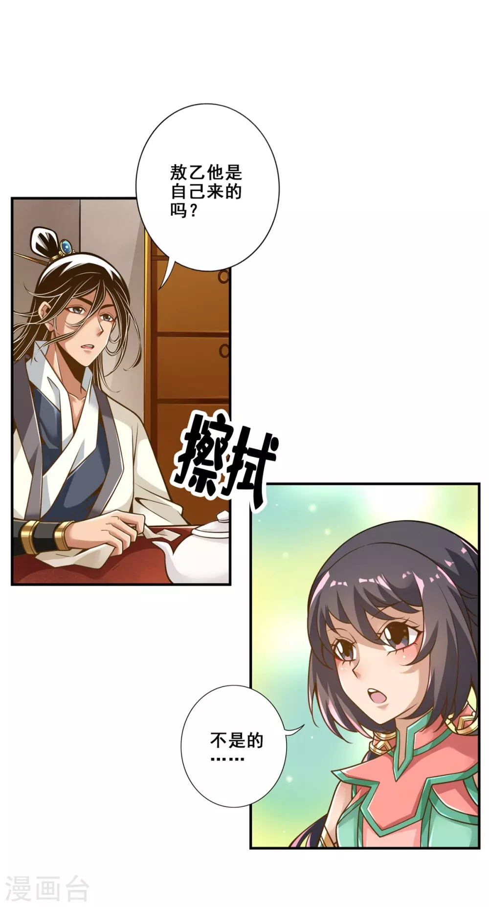 师兄啊师兄实在太稳健漫画,第106话 相谈甚欢1图