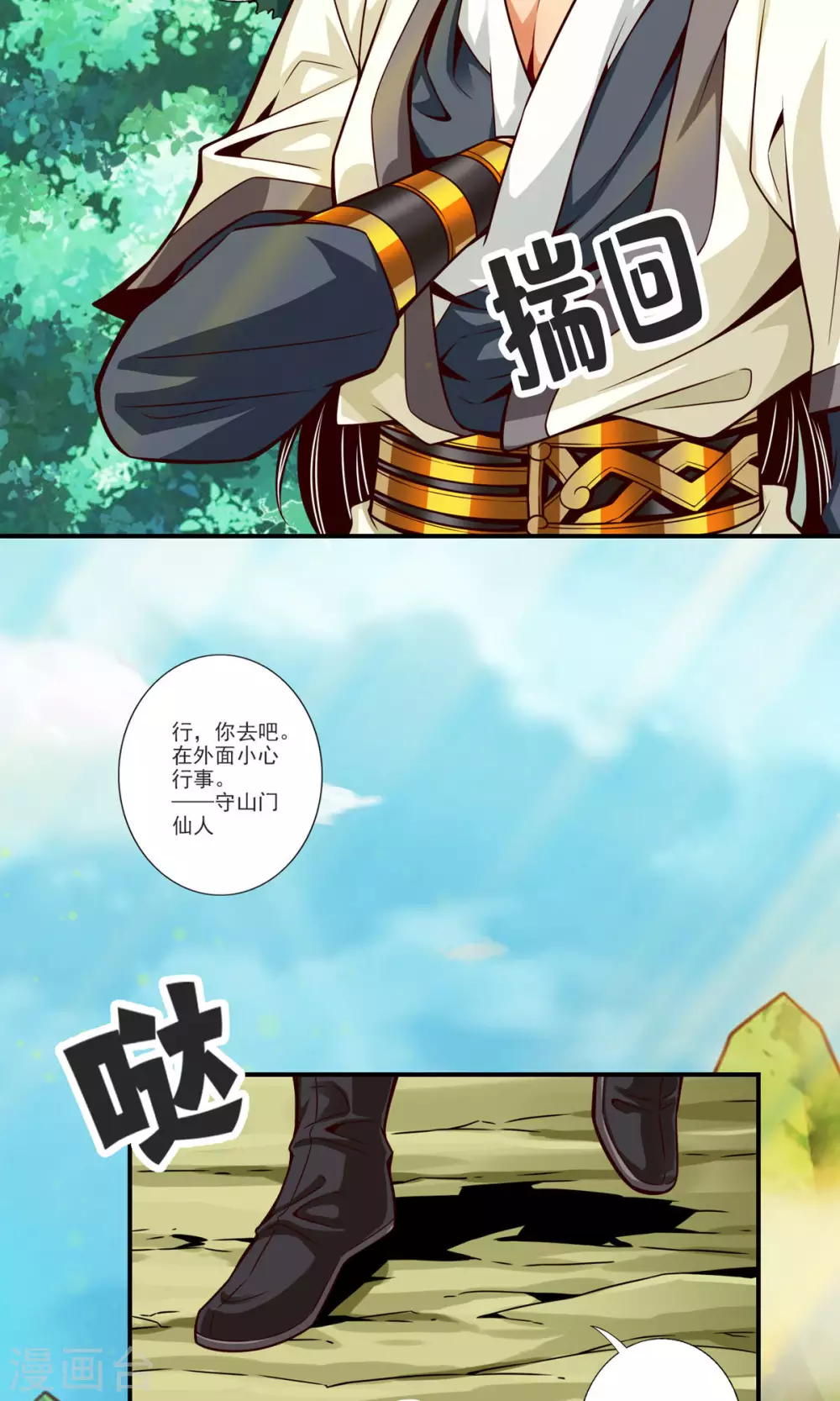 师兄啊师兄实在是太稳健了女主是谁漫画,第68话 羁绊2图