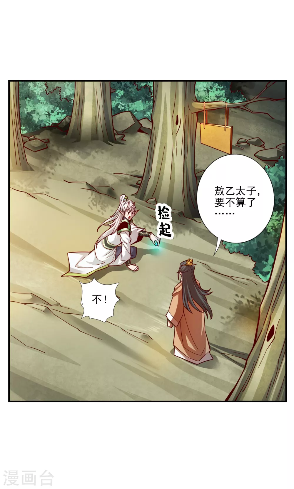 师兄啊师兄实在太稳健了简介漫画,第102话 执着的敖乙1图