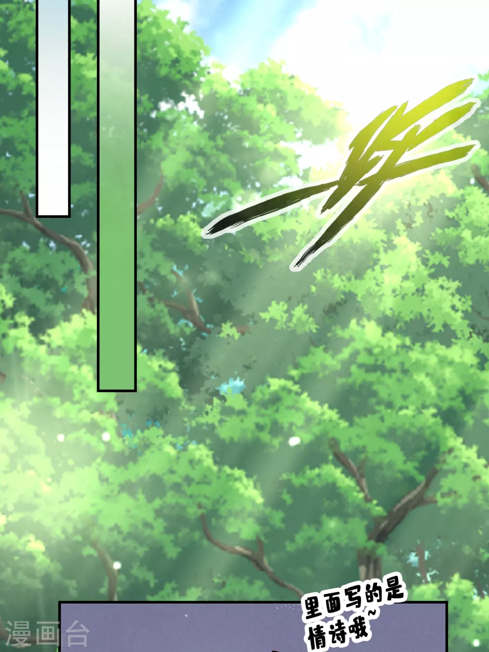 师兄啊师兄实在是太稳健了漫画,第88话 师父的往事1图