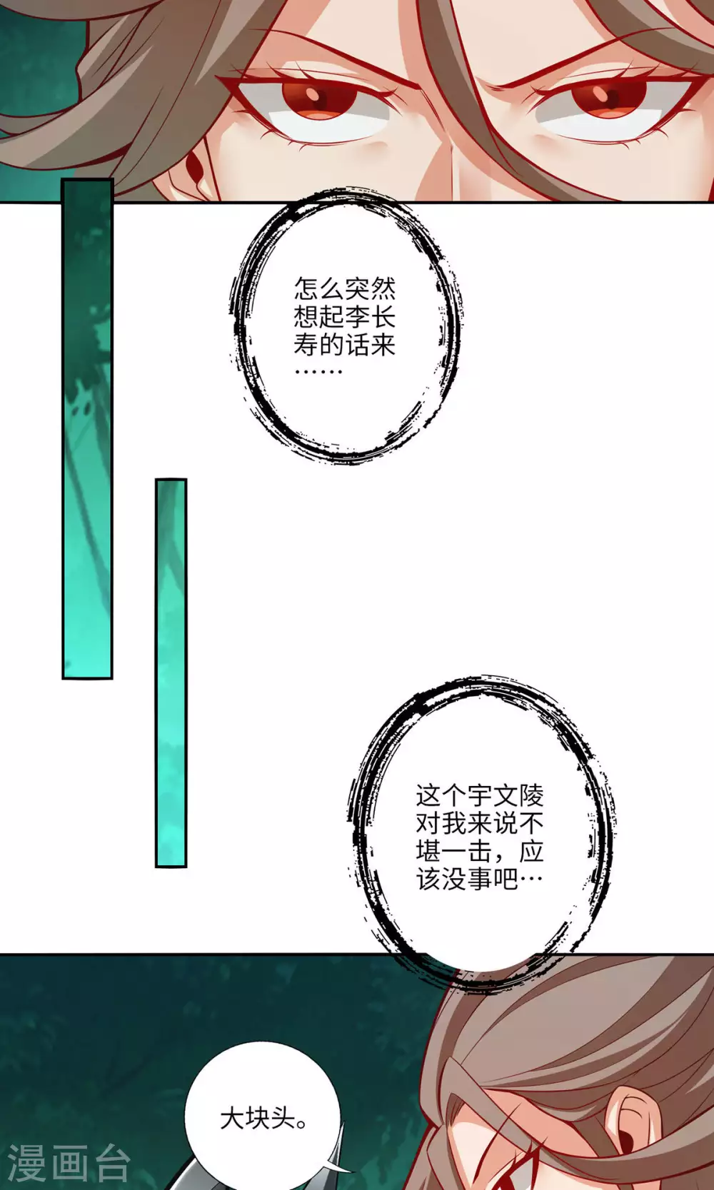 师兄啊师兄实在是太稳健了壁纸漫画,第11话 拜拜了您嘞1图