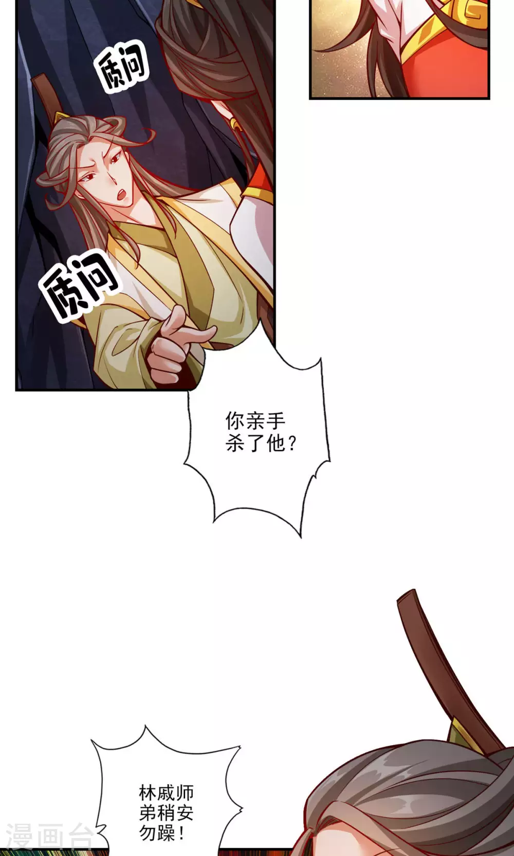 师兄啊师兄实在是太稳健了高清漫画,第26话 臭师兄2图