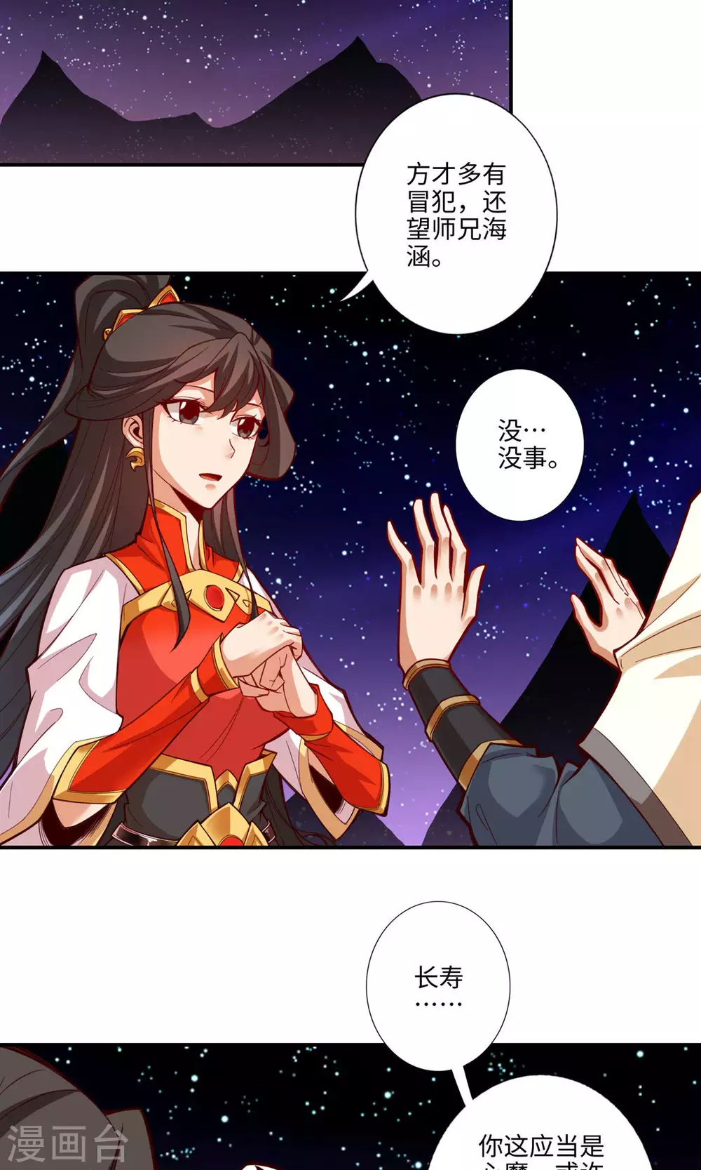 师兄啊师兄实在是太稳健人物介绍漫画,第8话 乱瘴宝林1图