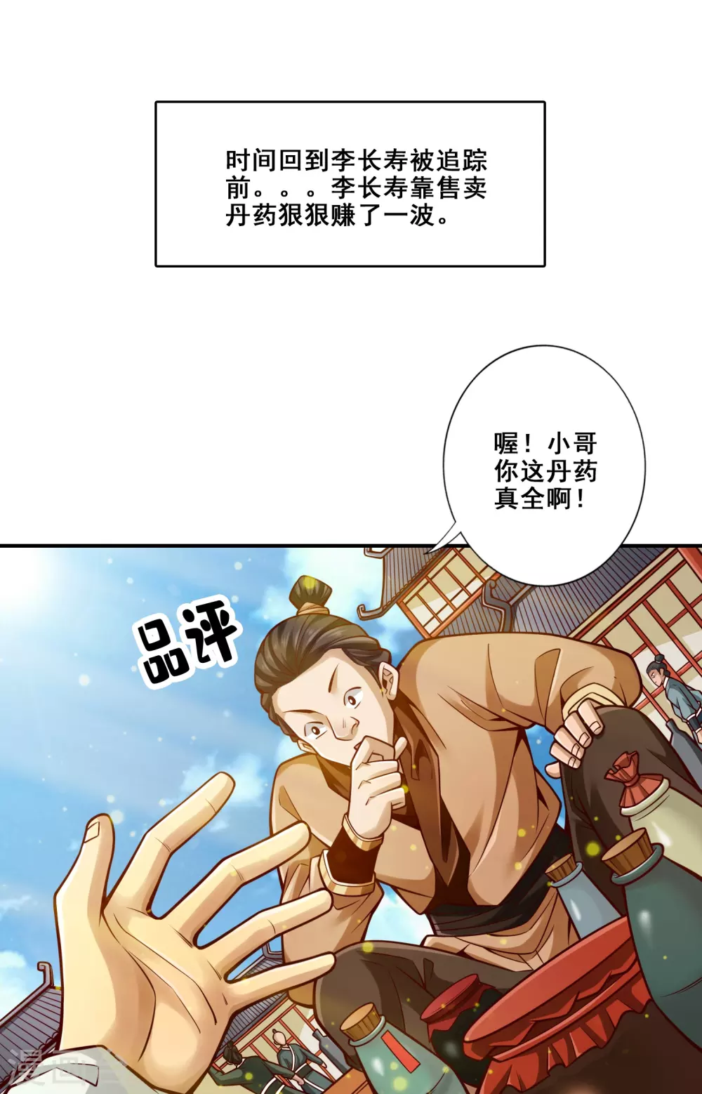 师兄啊师兄实在是太稳健了女主是谁漫画,第97话 速战速决1图