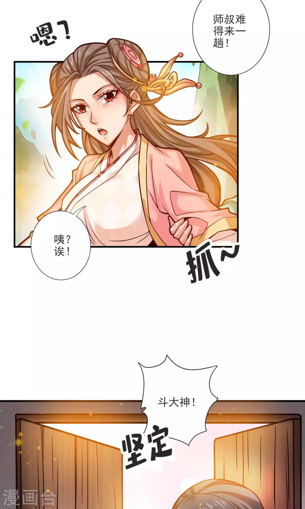 师兄实在太稳健了贴吧漫画,第66话 斗大神2图