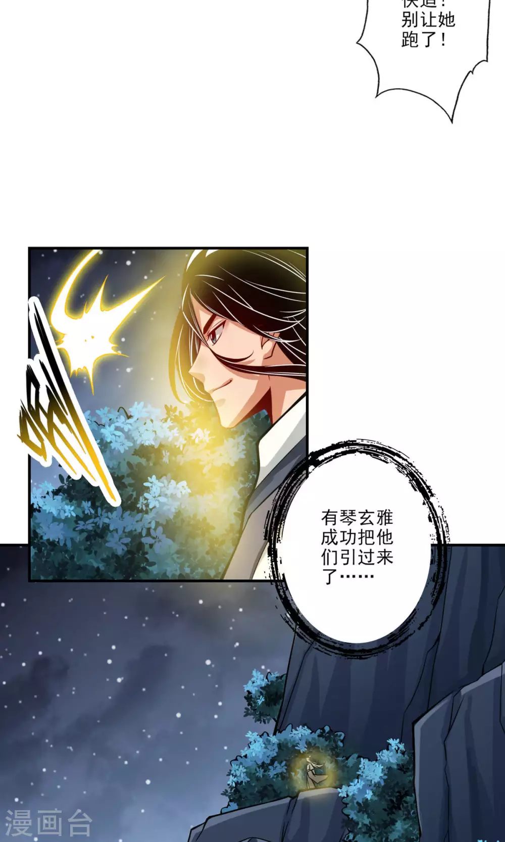 师兄啊师兄实在太稳健漫画,第19话 活到最后才算黄雀2图