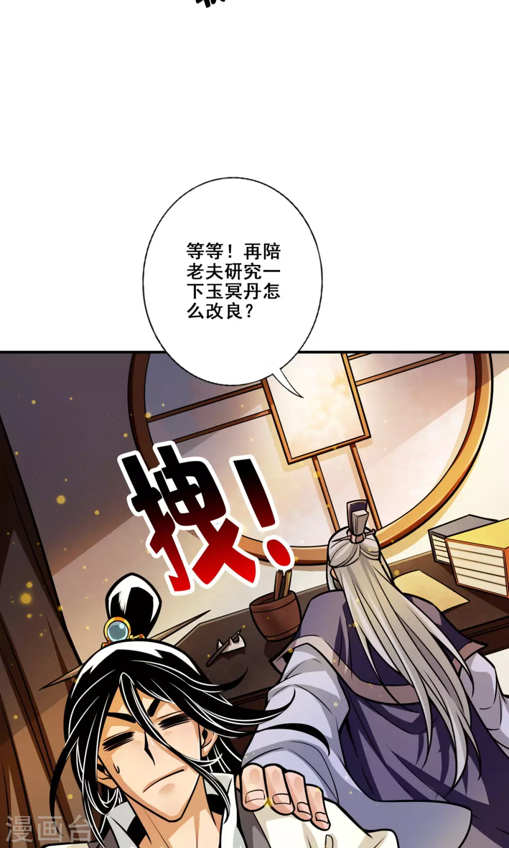 师兄啊师兄实在是太稳健了漫画,第92话 “痒疾”痊愈2图