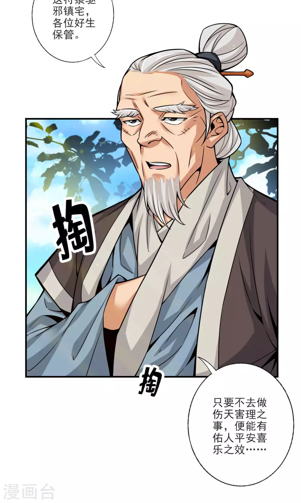 师兄啊师兄实在是太稳健了漫画,第69话 小海岛2图